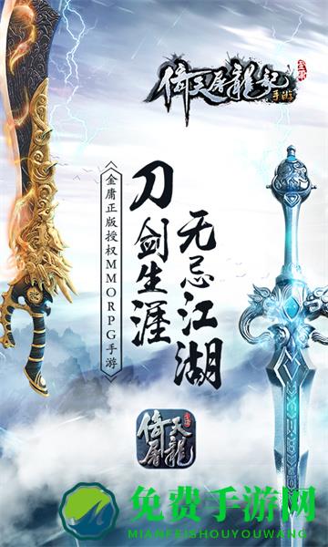 倚天屠龙记手游应用宝版本