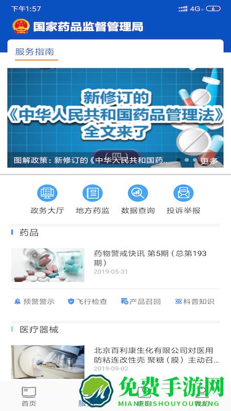 中国药品电子监管码查询平台(中国药品监管)