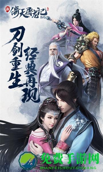 vivo平台倚天屠龙记