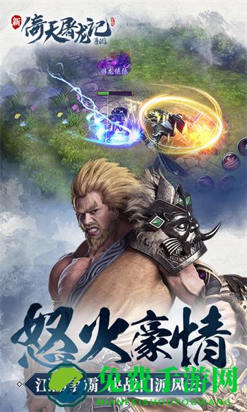 vivo平台倚天屠龙记