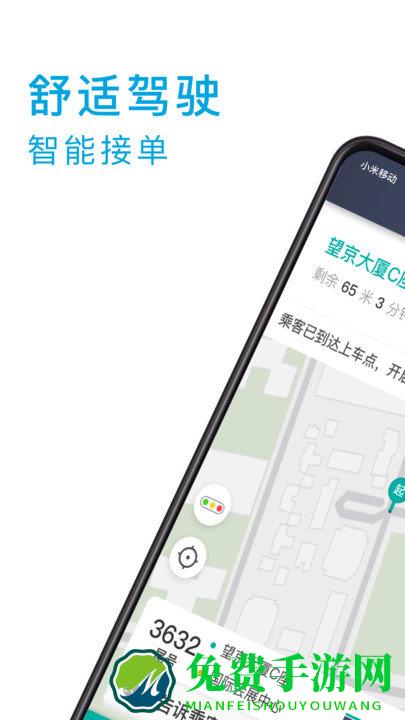 小巷约车司机端app