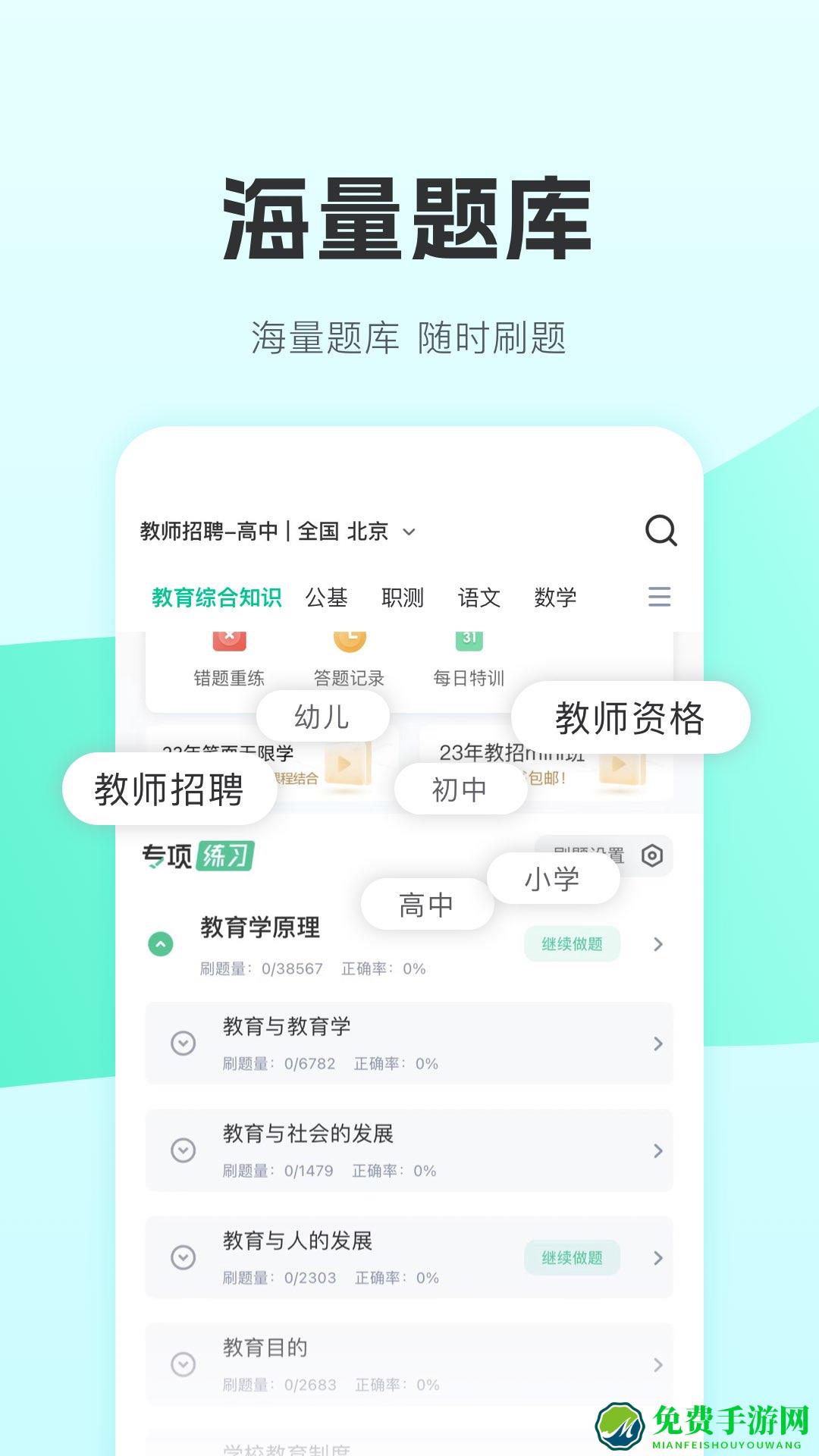 教师在线手机版(华图教师)