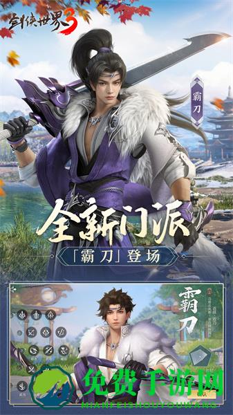 剑侠世界3游戏