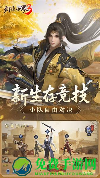 剑侠世界3QQ微信登录版