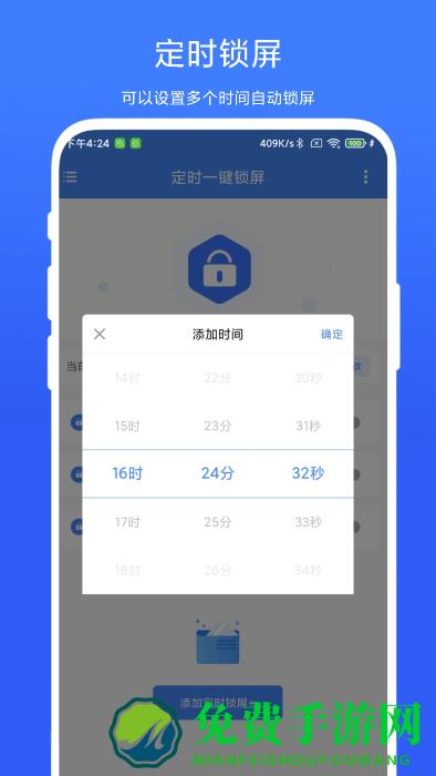 定时一键锁屏