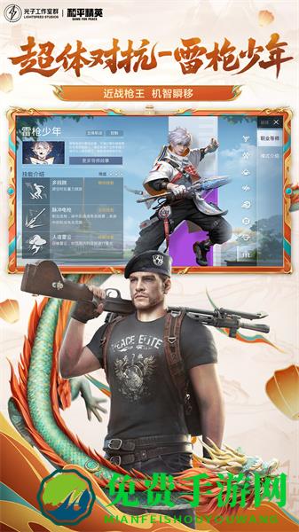 和平精英腾讯游戏