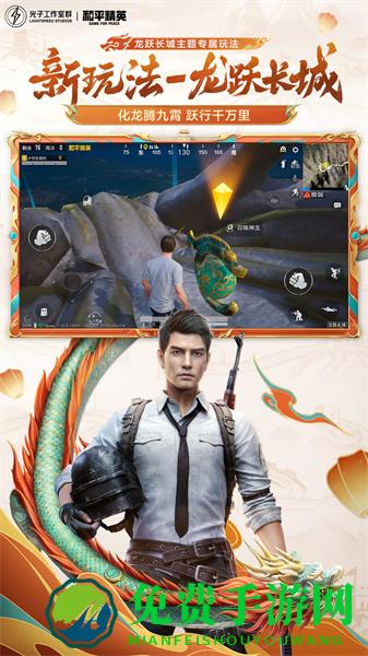 和平精英腾讯游戏