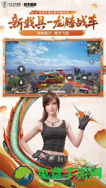 和平精英腾讯游戏