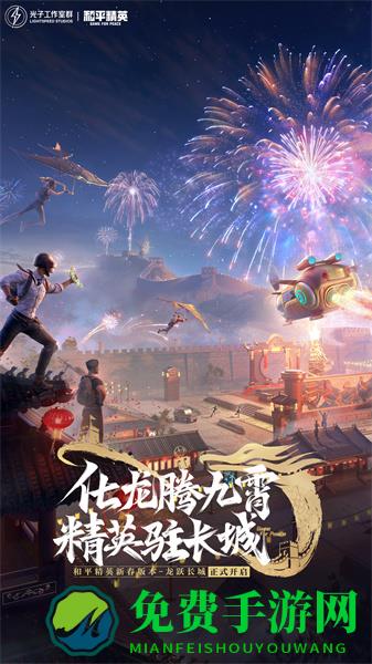 正版和平精英最新版本2024