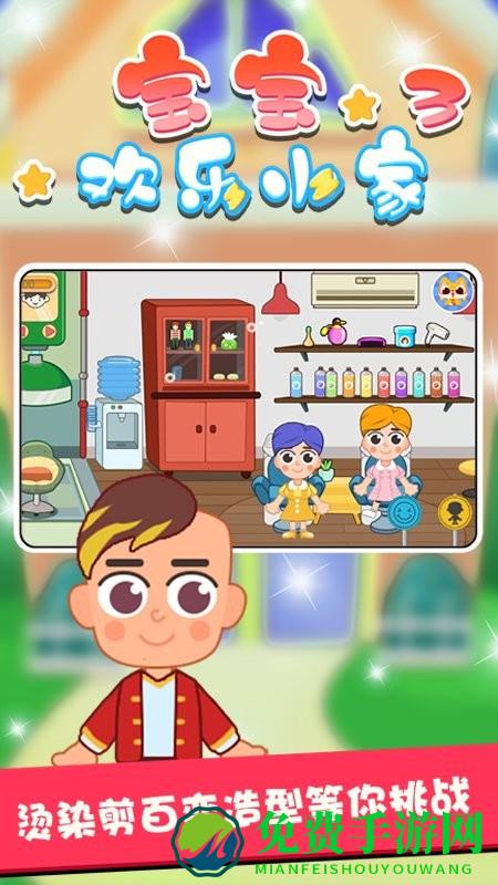 宝宝欢乐小家3最新版