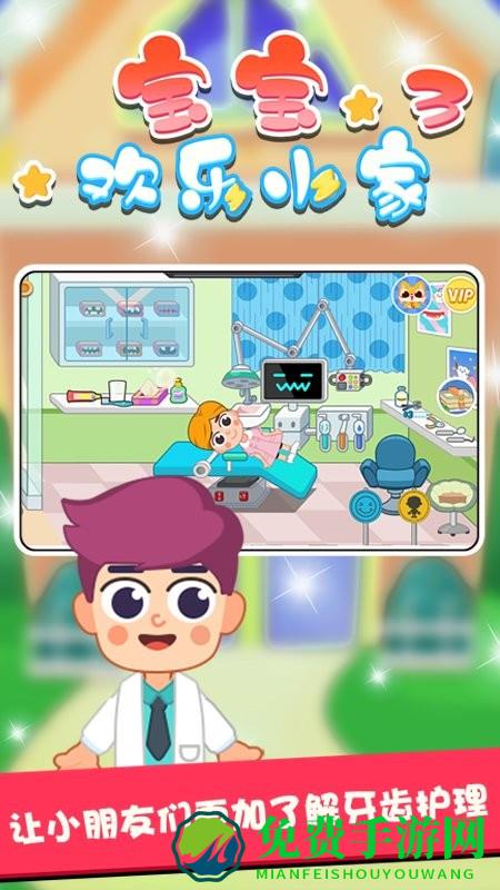 宝宝欢乐小家3最新版