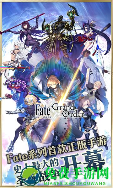 命运冠位指定手游九游版