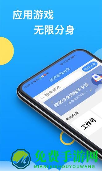 微分身多开最新版