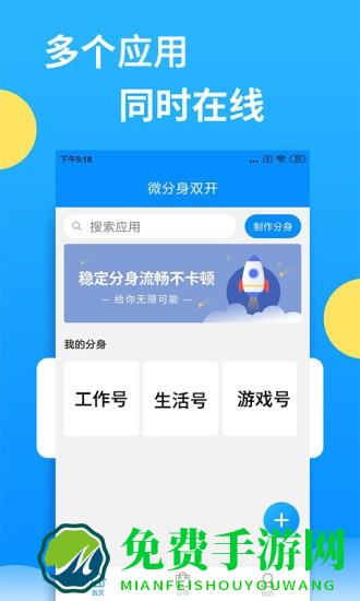 微分身多开最新版