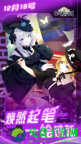 召唤与合成2手游