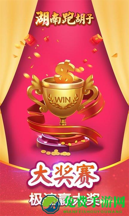 三缺一湖南跑胡子手游