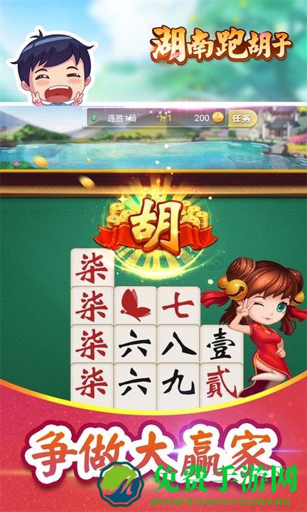 三缺一湖南跑胡子手游