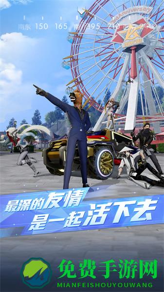 荒野行动官方正版手游