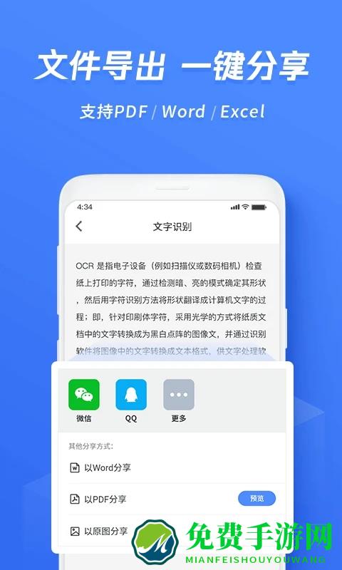 迅捷文字识别图片转文字免费版下载