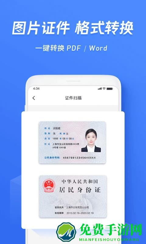 迅捷文字识别图片转文字app