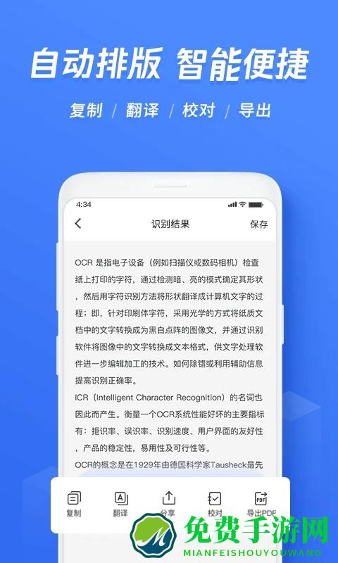 迅捷文字识别图片转文字app