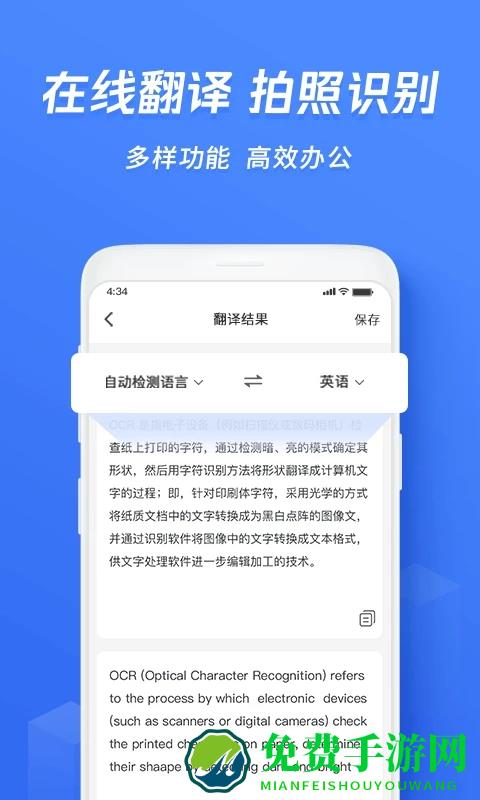迅捷文字识别图片转文字app