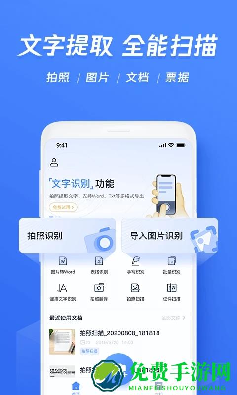 迅捷文字识别图片转文字app