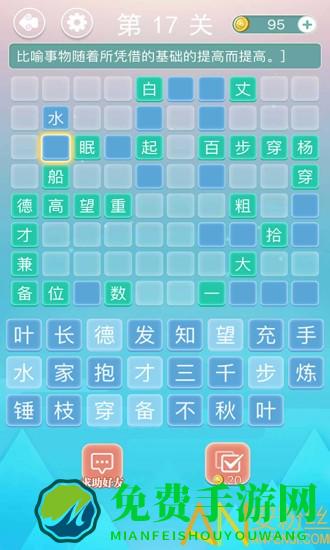 成语拼字接龙手机版下载