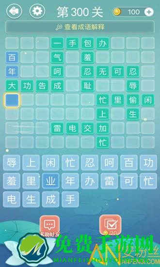 成语拼字接龙app