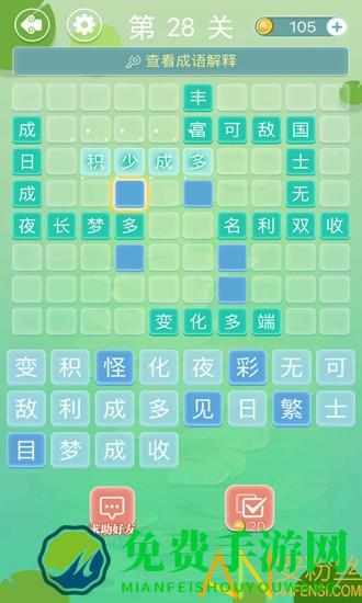 成语拼字接龙app