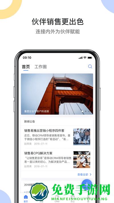 销售易crm官方版