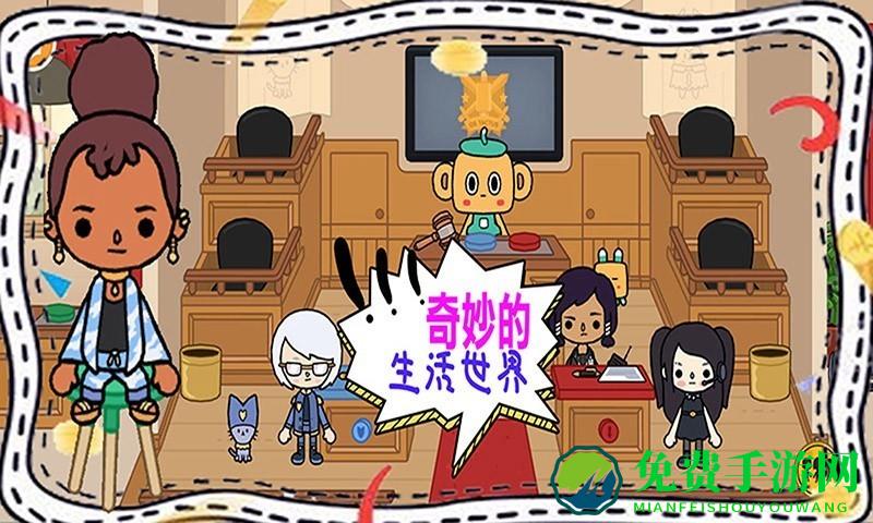 托卡城堡公寓游戏