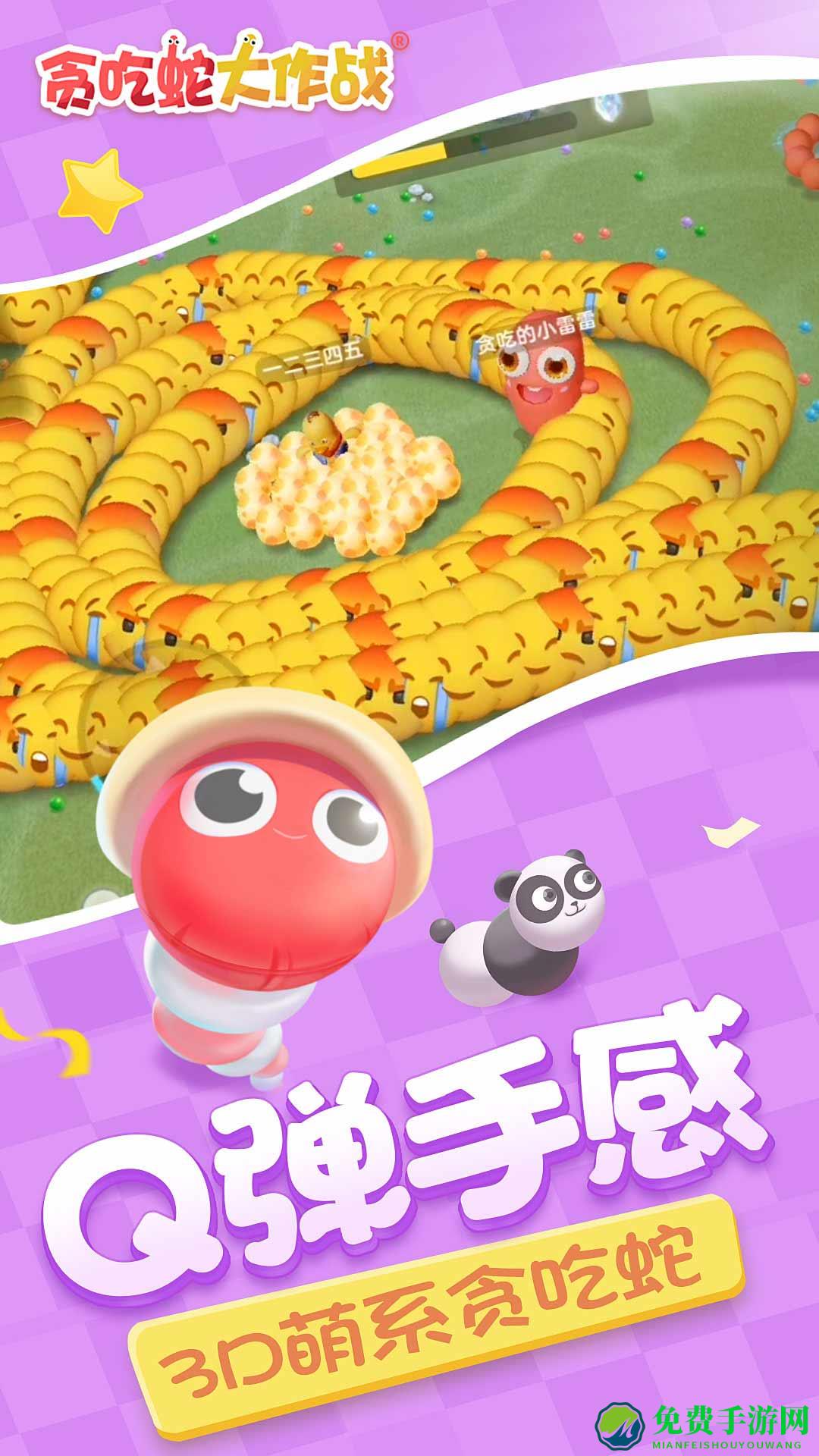 贪吃蛇大作战腾讯版