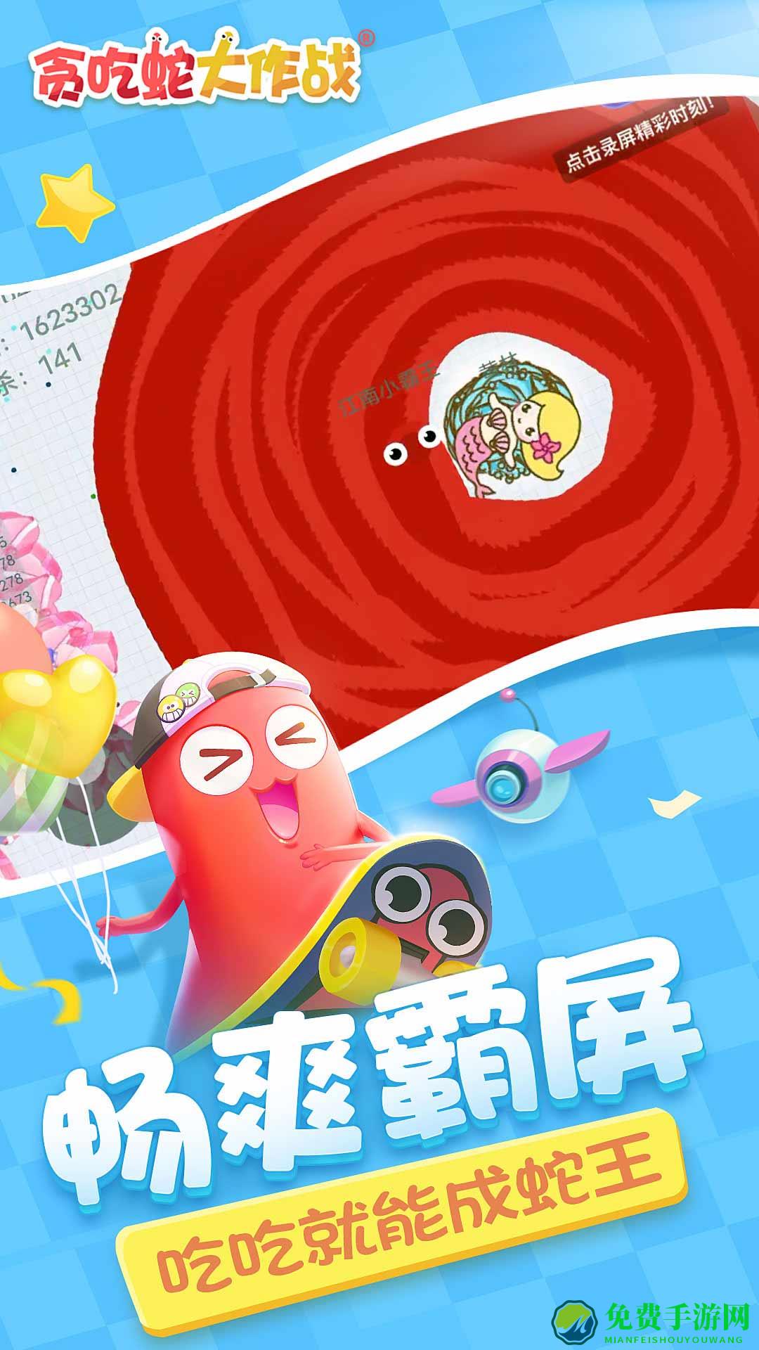 贪吃蛇大作战腾讯版