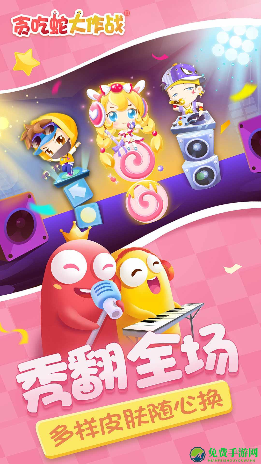 贪吃蛇大作战腾讯版