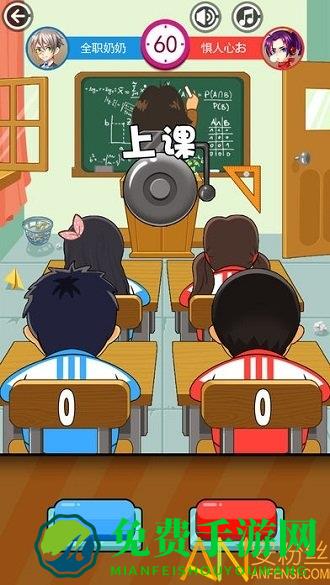 同桌大作战游戏免费下载