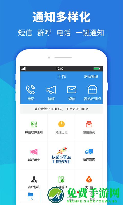 点易达快递员助手软件