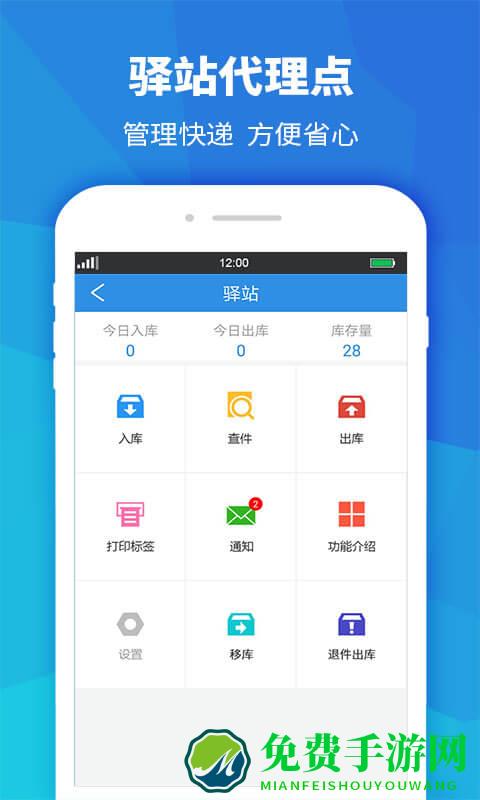 点易达快递员助手软件