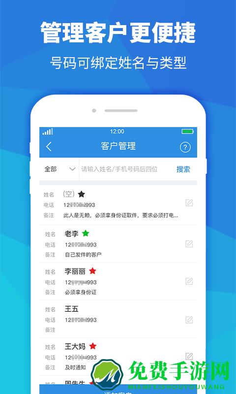 点易达快递员助手软件