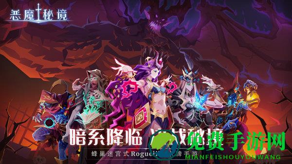恶魔秘境游戏