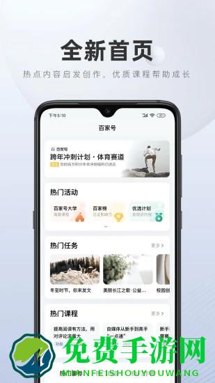 百家号自媒体平台