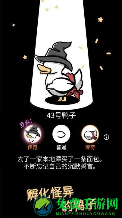 奇怪的鸭子2游戏