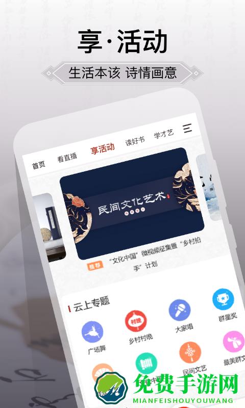 国家公共文化云平台手机版