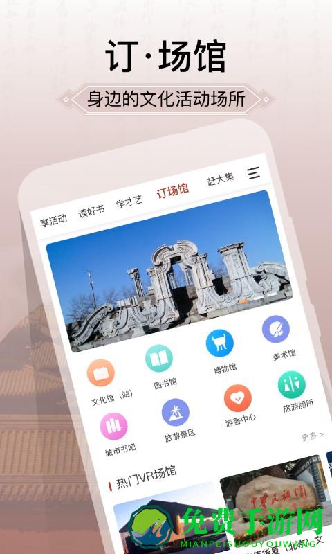 国家公共文化云平台手机版