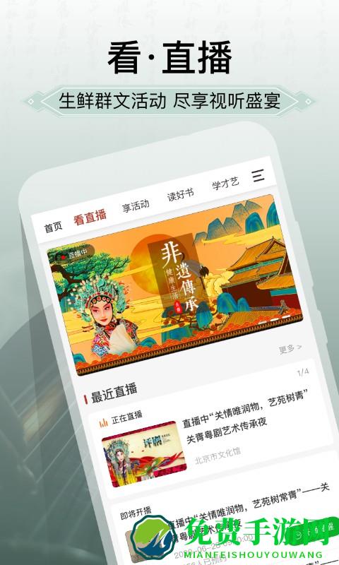 国家公共文化云平台手机版