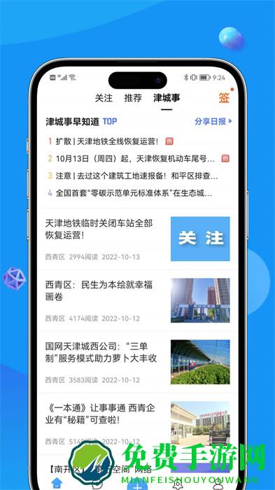 掌上天津手机版