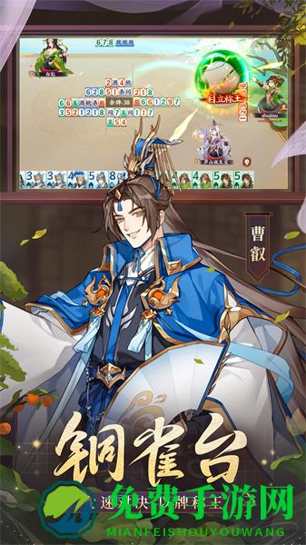 怒焰三国杀手机版