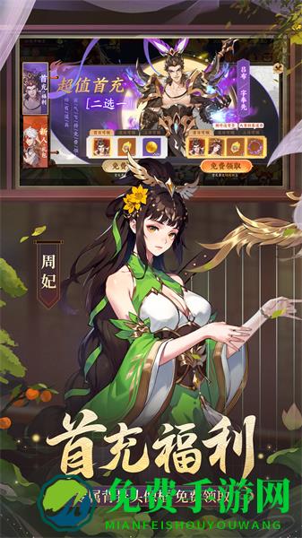 怒焰三国杀vivo客户端