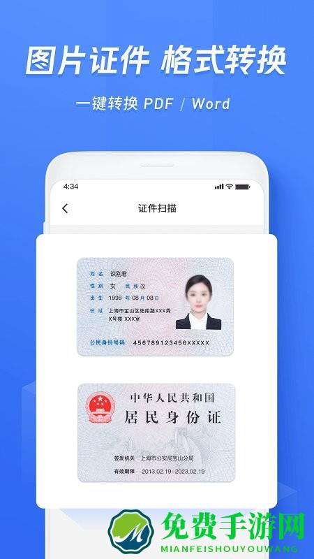 迅捷文字识别传图识字app