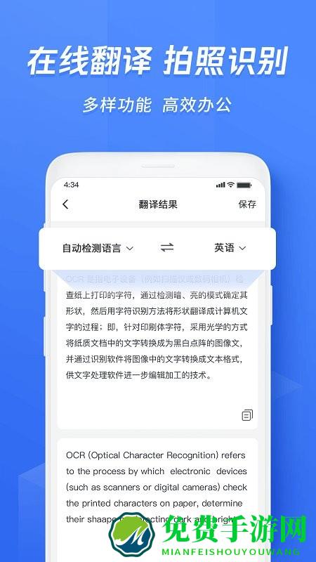 迅捷文字识别传图识字app